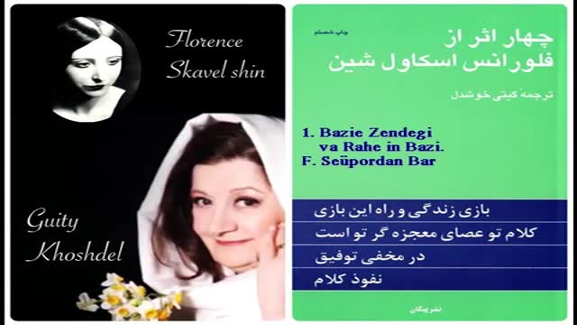 جلد کتاب 4اثر از فلورانس اسکاول شین